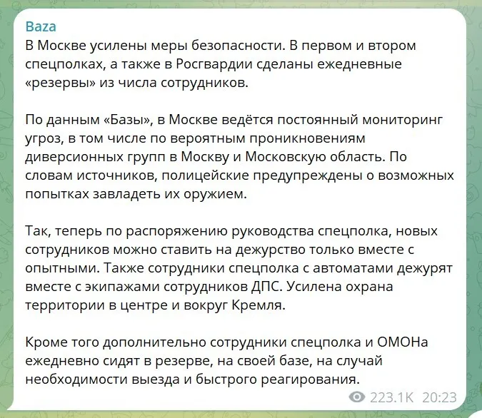 Ищут украинские ДРГ: в Москве и области ужесточили меры безопасности dqxikeidqxiqxxant