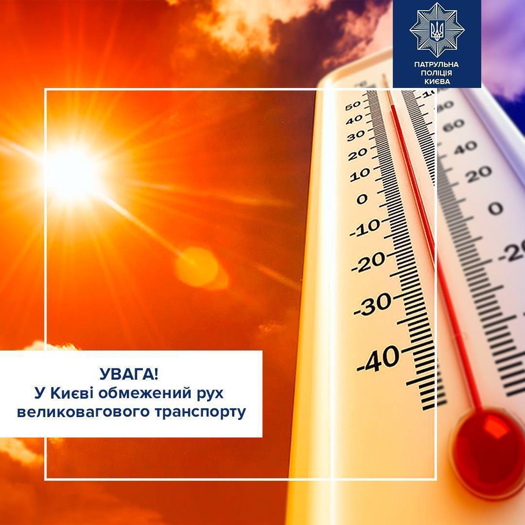 В Києві ввели обмеження для великогабаритного вантажного транспорту: що відомо dqxikeidqxitkant