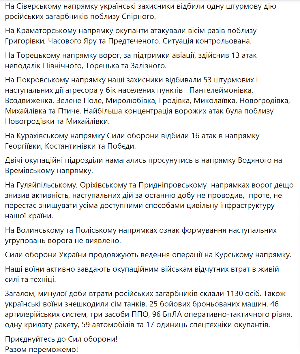 In the Pokrovsky direction, defenders repelled more than 50 attacks: the General Staff reported on the situation. Map