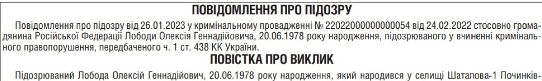 Повідомлення про підозру