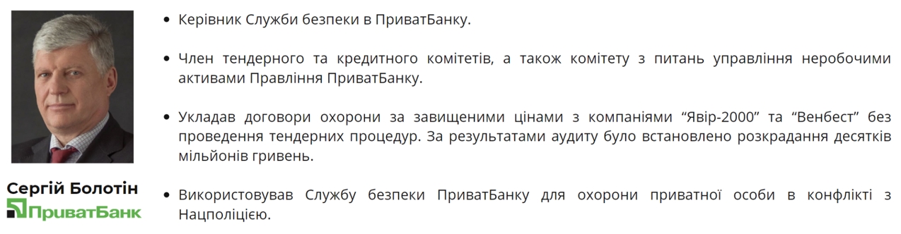 Що охороняє служба безпеки «Приватбанку» і скільки це коштує? фото 1