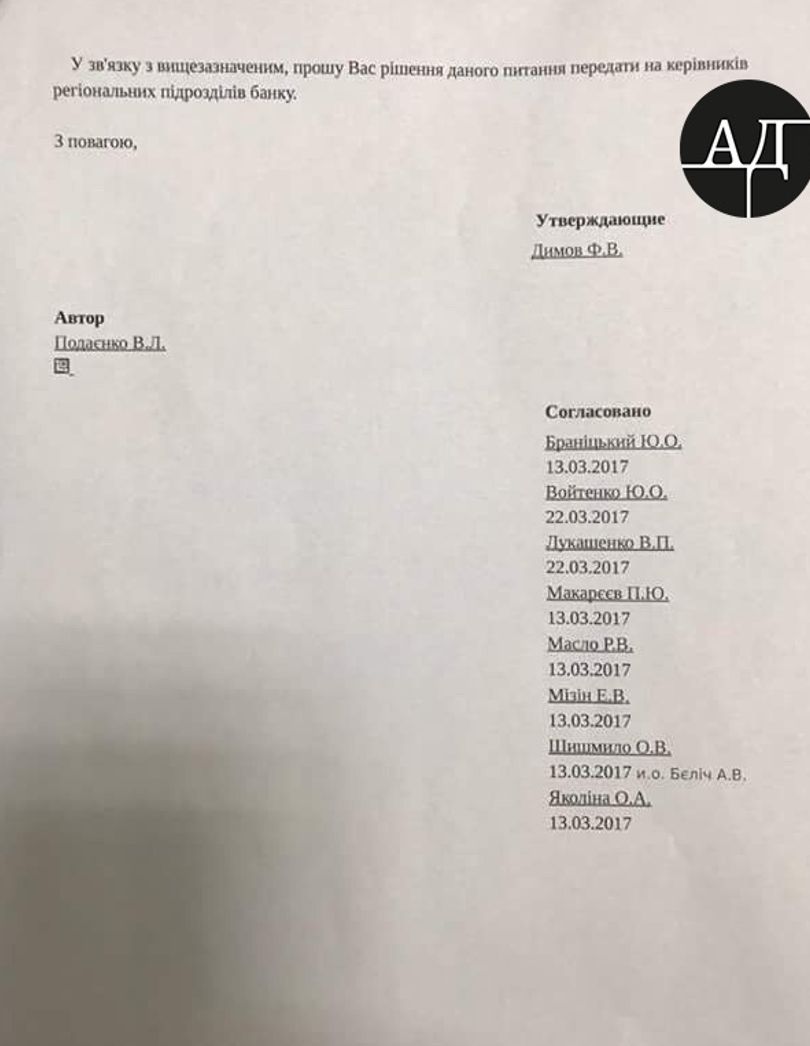 Документи, які оприлюднив на той момент журналіст холдингу «1+1» Ігоря Коломойського Олександр Дубінський. У 2019 році він був обраний народним депутатом, нині перебуває у СІЗО
