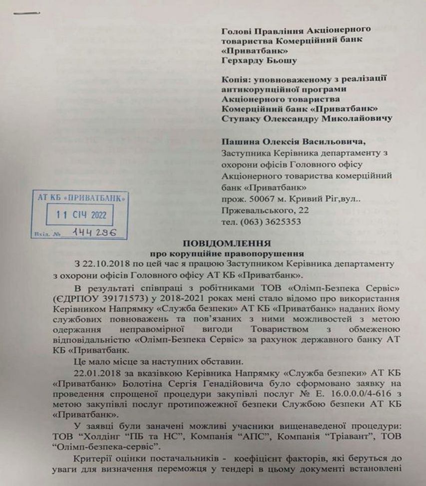 Что охраняет служба безопасности «ПриватБанка» и сколько это стоит? фото 3