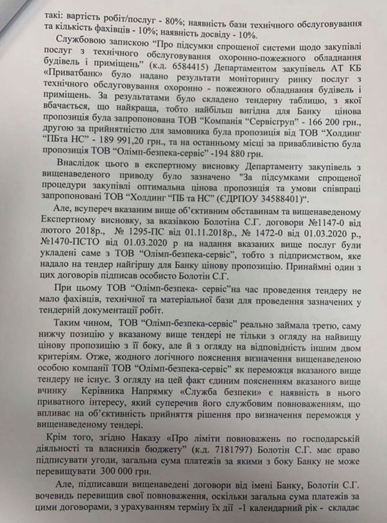 Что охраняет служба безопасности «ПриватБанка» и сколько это стоит? фото 4