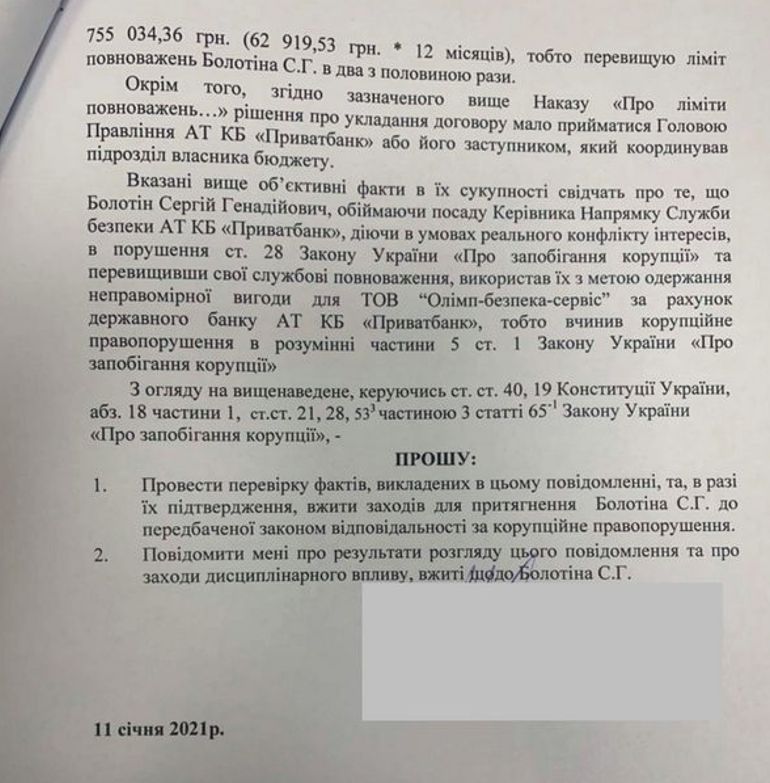 Что охраняет служба безопасности «ПриватБанка» и сколько это стоит? фото 5