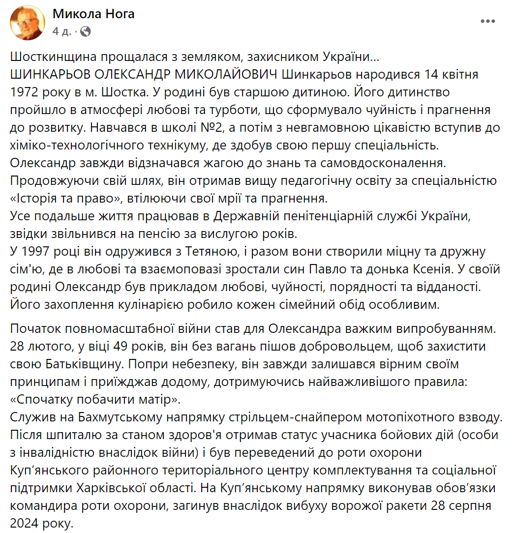 Без вагань пішов на фронт добровольцем: на Сумщині попрощалися з воїном, який загинув у боях за Україну. Фото