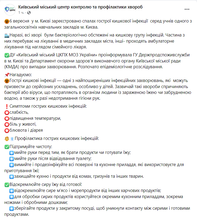 В одному з навчальних закладів Києва зареєстровано спалах гострої кишкової інфекції: що відомо dqxikeidqxitkant