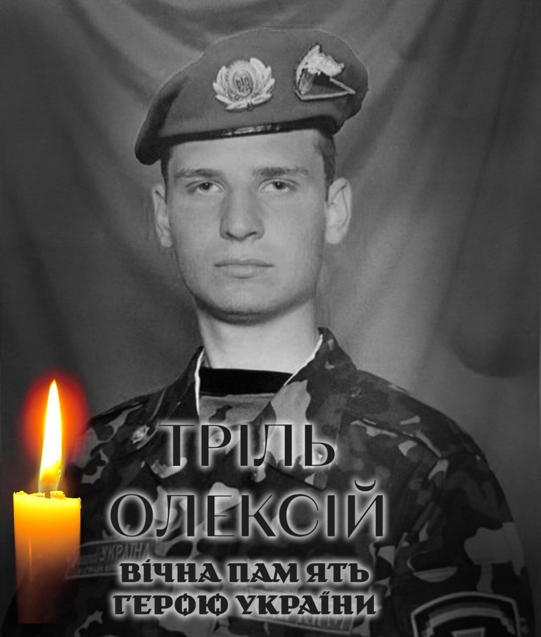 Був вірним українському народу: на фронті загинув військовий із Київщини Олексій Тріль. Фото dqxikeidqxiqqeant