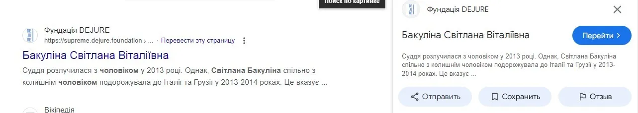 Бакулина была фигурантом в уголовном производстве