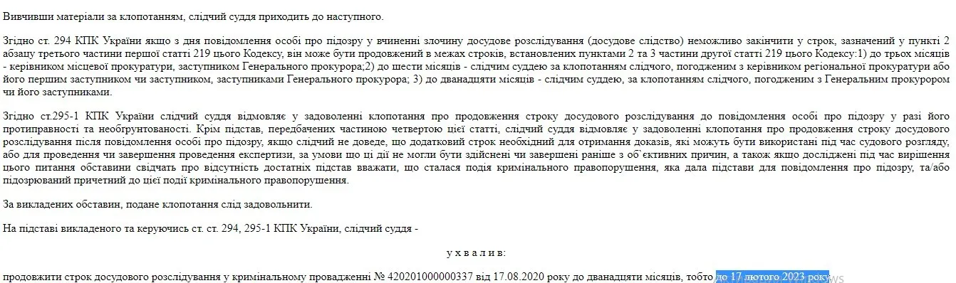 Крайнее определение суда по ’’Мостобуду’’ датируется 11.02.2022