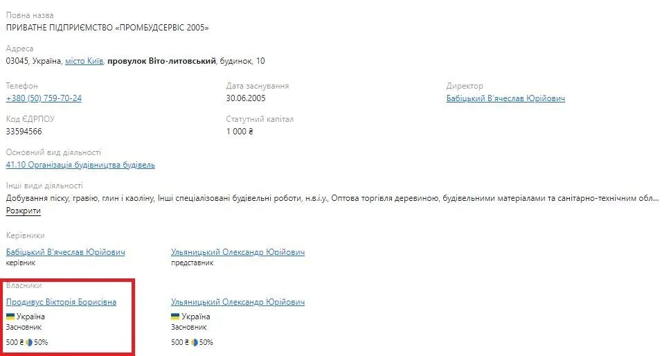 ЧП ’’Промстройсервис 2005’’