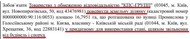 Хозяйственный суд Киева обязал компанию вернуть земельный участок в собственность государства