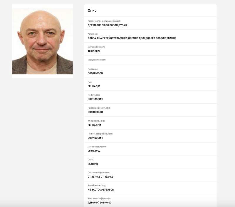 Втік із України ще у червні: ДБР оголосило у розшук бізнесмена Боголюбова dqxikeidqxiqqeant