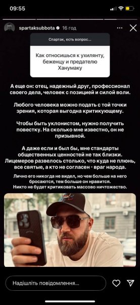 Спартак Суббота про Руслана Ханумака, Спартак Суббота про выезд Руслана Ханумака dqxikeidqxiqqeant