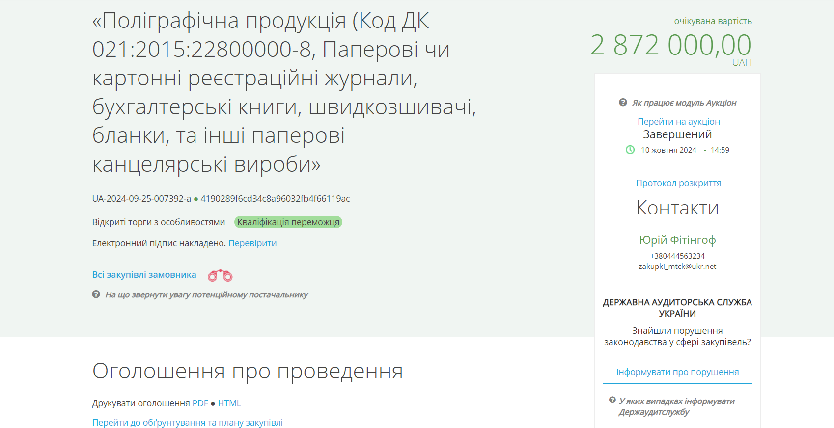 Київський ТЦК витратить майже 3 млн грн на бланки та календарі фото 1 dqxikeidqxitkant