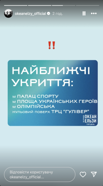 Океан Ельзи, концерт Океан Ельзи, Святослав Вакарчук, Вакарчук, тривога, повітряна тривога, Київ