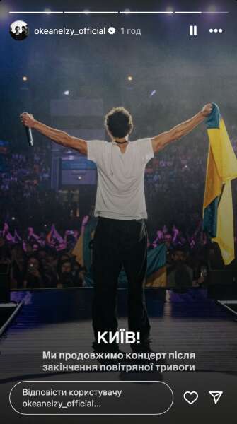 Океан Эльзы, концерт Океан Эльзы, Святослав Вакарчук, Вакарчук, тревога, воздушная тревога, Киев