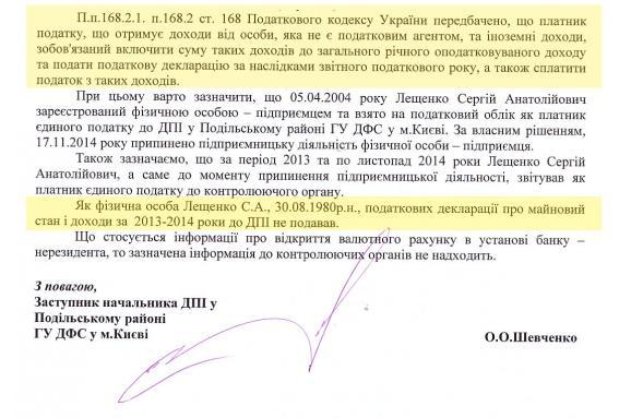 декларація Лещенко dqxikeidqxiqqeant