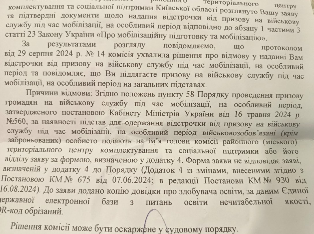 відмова ТЦК аспіранти ТЦК може відмовити у відстрочці через невірну форму заяви dqxikeidqxitkant
