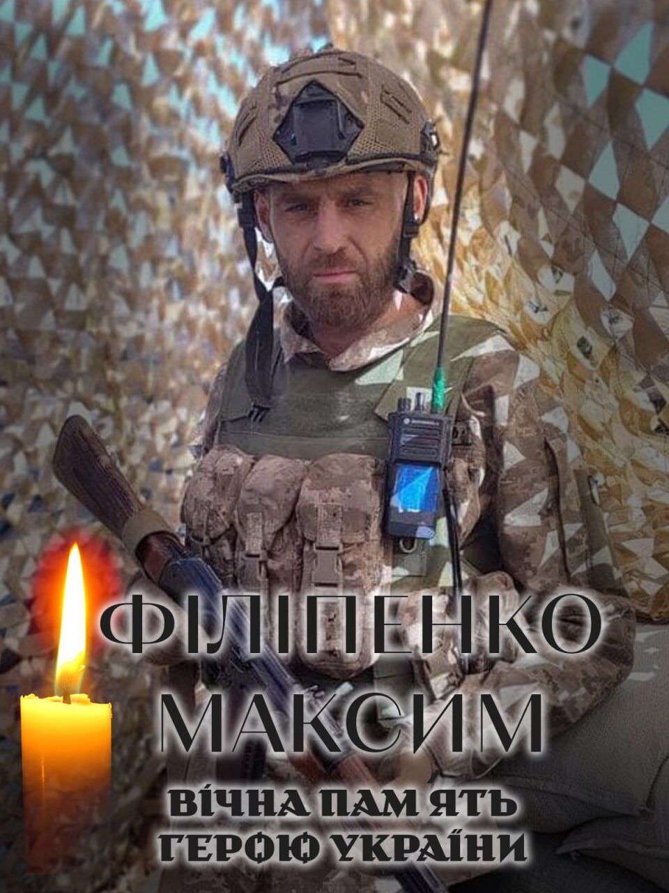 Війна забирає найкращих: на фронті загинув військовий з Київщини Максим Філіпенко. Фото dqxikeidqxitkant