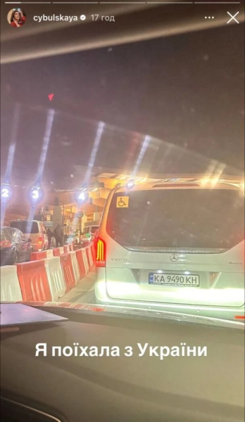 цибульська Оля Цибульська виїхала за кордон / Фото: instagram.com/cybulskaya dqxikeidqxitkant