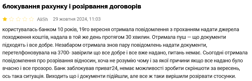 Клиентка государственного ПриватБанка пожаловалась, что тот сначала заблокировал ее счет, а затем разорвал договор о сотрудничестве. dqxikeidqxiqqeant