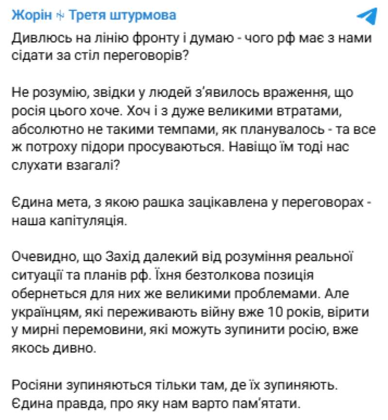 Допис Максима Жоріна в Telegram dqxikeidqxiqqeant