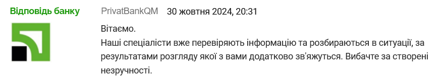 Что сказали в ПриватБанке