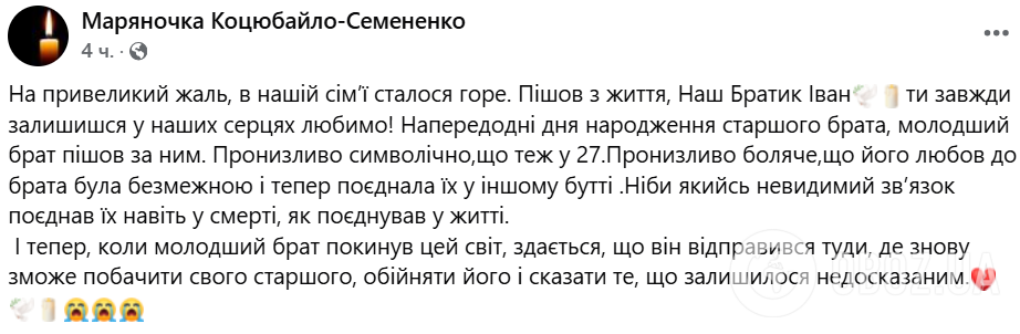 В семью пришла страшная беда: умер младший брат Героя Украины
