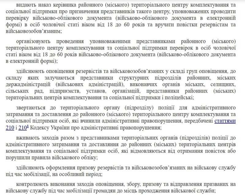 ТЦК та повістки, повноваження ТЦК, постанова ТЦК dqxikeidqxiqqeant