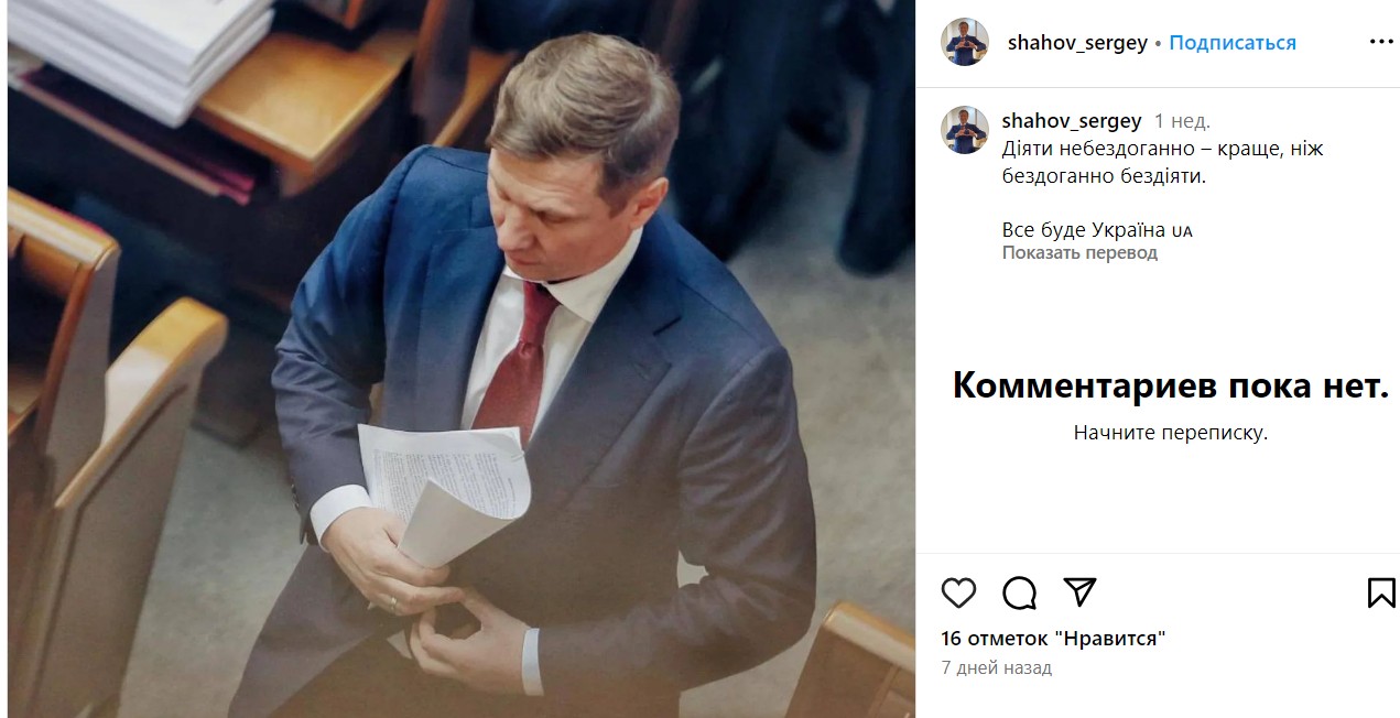 Фото зі сторінки Шахова у Instagram