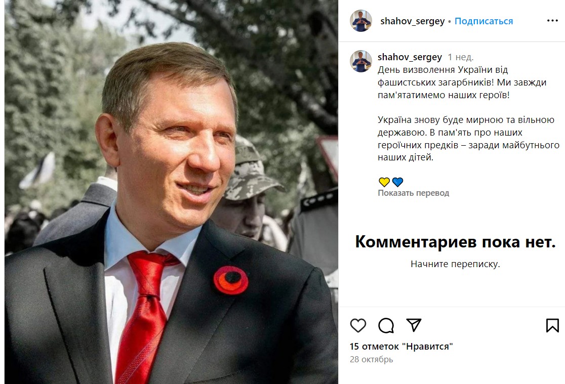 Фото зі сторінки Шахова у Instagram