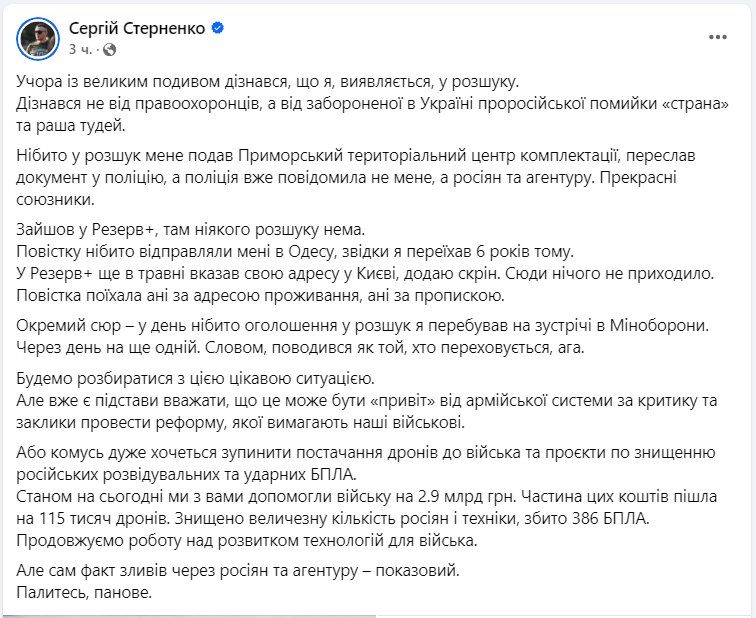 "Будемо розбиратися". Стерненко несподівано потрапив у "розшук" ТЦК в Одесі