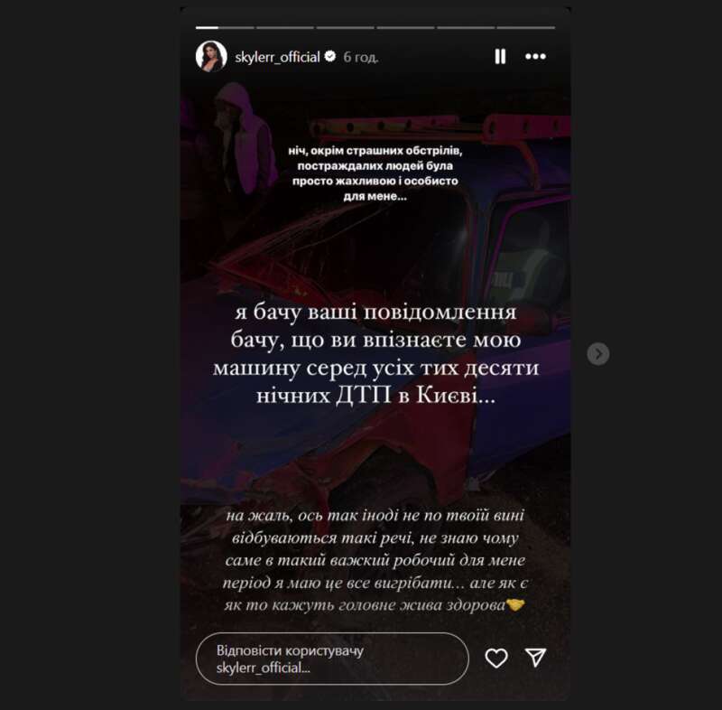 Skylerr, певица, сторис в инстаграм, ДТП в Киеве dqxikeidqxitkant