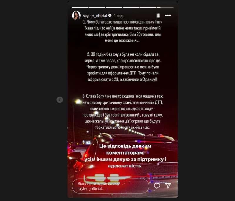 Skylerr, украинская певица, ДТП в Киеве, сторис в инстаграм