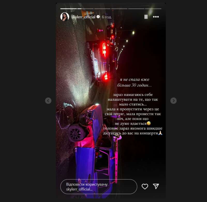 Skylerr, певица, ДТП, авария в Киеве, сторис в инстаграм