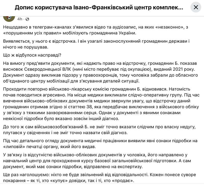 В Івано-Франківську затримали чоловіка з документами про відстрочку від мобілізації: в ТЦК пояснили ситуацію. Фото й відео