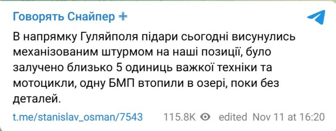 Наступление РФ на Запорожье, Бунятов, Гуляйполе, атака РФ 11 ноября