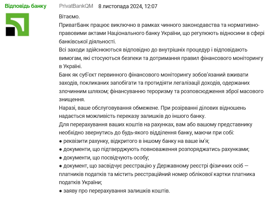 Точка зрения ПриватБанка
