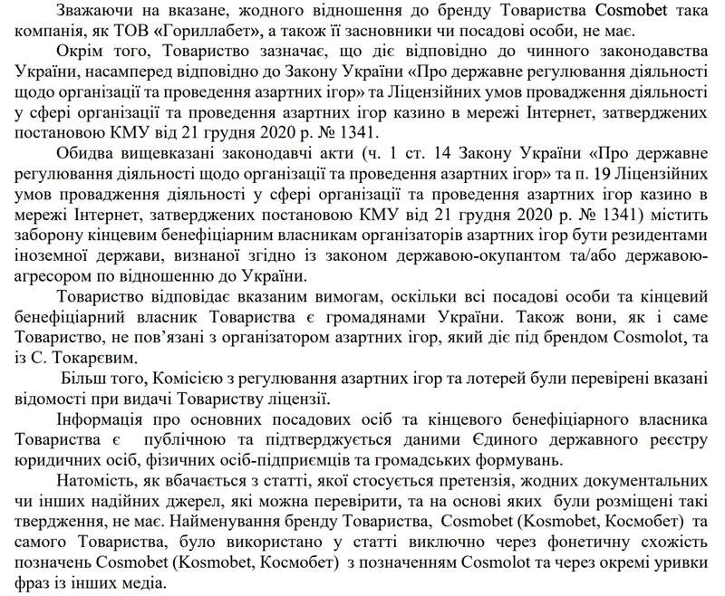 Neurolink’s claim about the lack of ties between Cosmobet and Tokarev