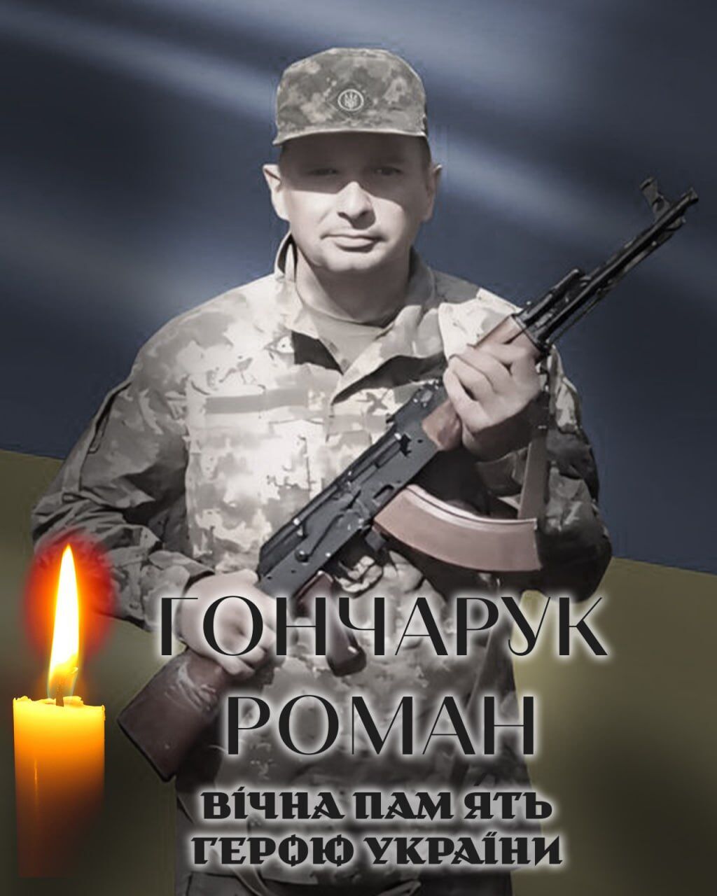 Война уносит лучших: стало известно о смерти военного с Киевщины Романа Гончарука. Фото dqxikeidqxiqqeant
