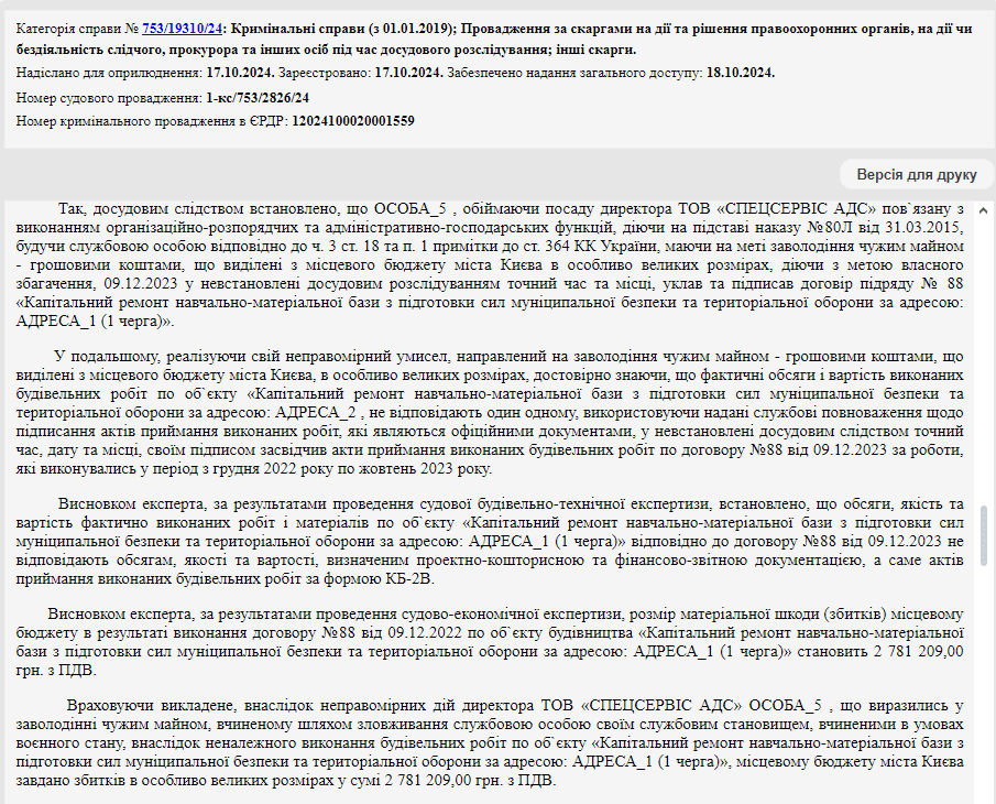 “Злочинна економія”: столична Нацполіція завершила слідство щодо “розпилів” у “Муніципальній охороні” dqxikeidqxitkant