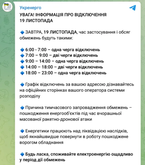 На території всієї України 19 листопада буде запроваджено графіки відключення електроенергії – з 6:00 до 23:00 dqxikeidqxitkant