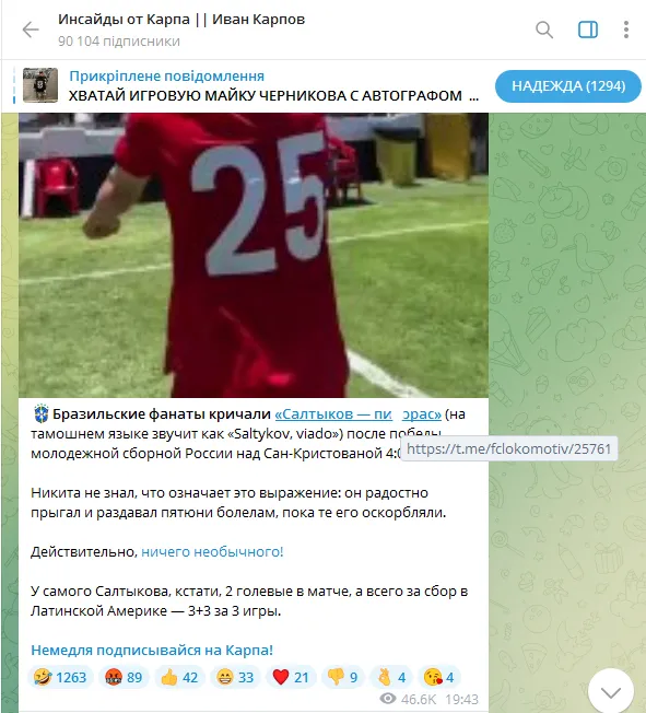 У Бразилії фанати скандували футболісту збірної Росії