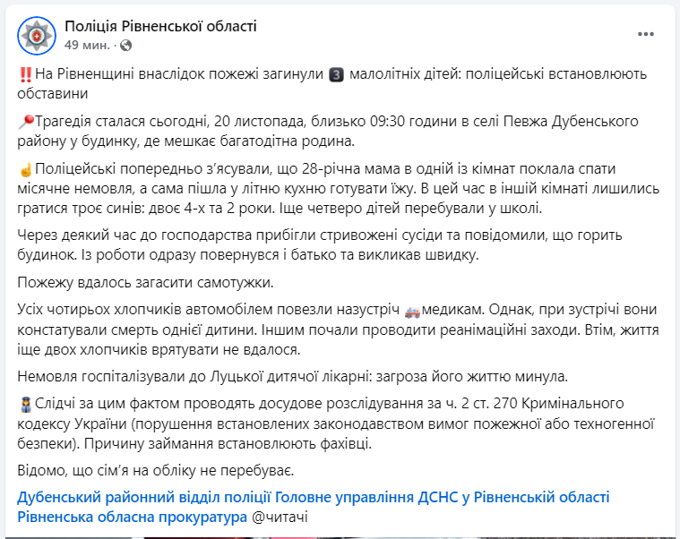 Троє маленьких дітей у Рівненській області загинули через пожежу: обставини трагедії dqxikeidqxitkant
