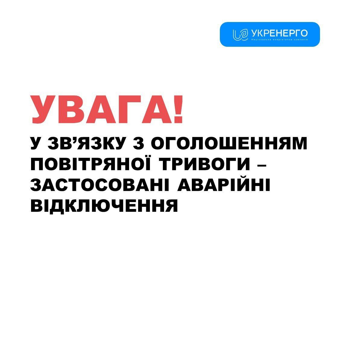 В Україні почали застосовувати екстрені відключення світла: що відомо dqxikeidqxiqqeant