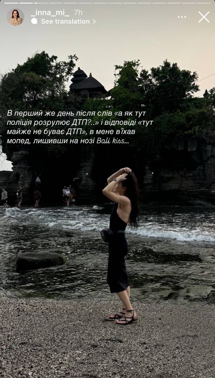 Інна Мірошниченко потрапила в ДТП під час відпочинку на Балі dqxikeidqxitkant