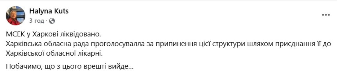 Проблеми МСЕК, Харків МСЕК, Куц про МСЕК dqxikeidqxitkant