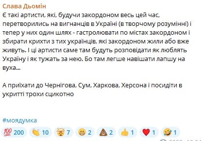 Слава Дьомін висловився про артистів-утікачів