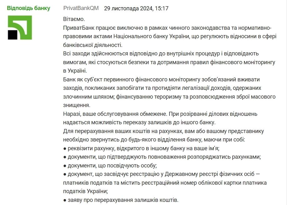 Відповідь ПриватБанку dqxikeidqxitkant